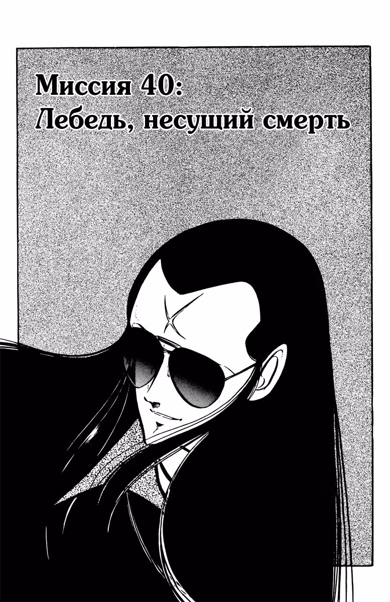 Зона 88 — Том 3 · Глава 40, страница 1