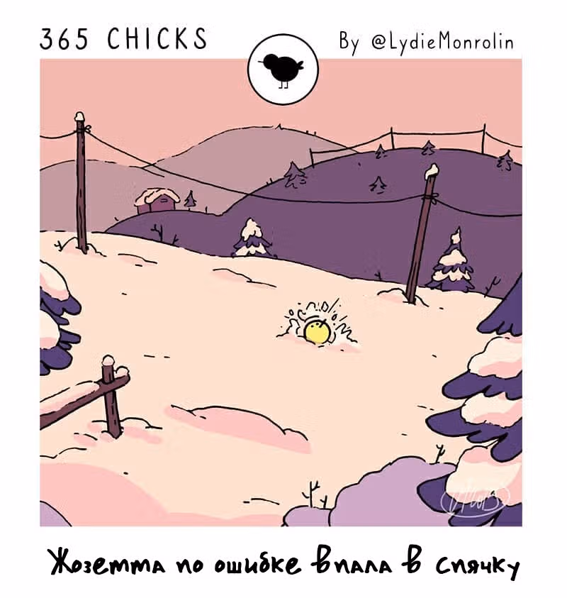 365 Птенцов — Том 3 · Глава 37, страница 1