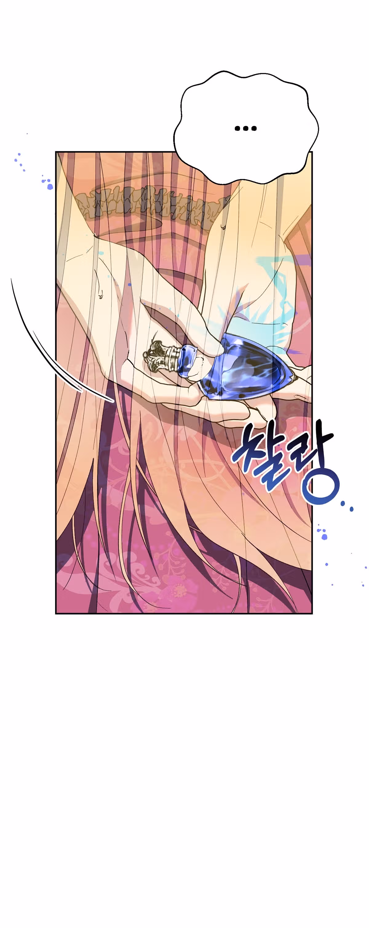 Жертва Принцессы — Том 1 · Глава 39, страница 13