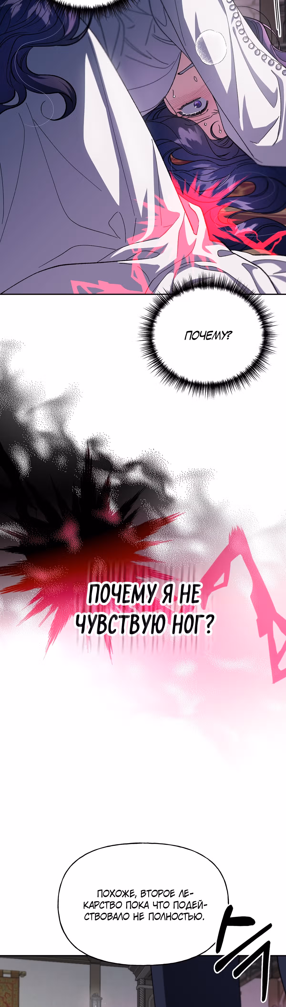 Жертва Принцессы — Том 1 · Глава 39, страница 25