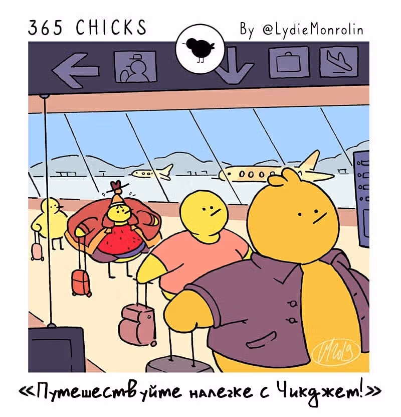 365 Птенцов — Том 3 · Глава 41, страница 2