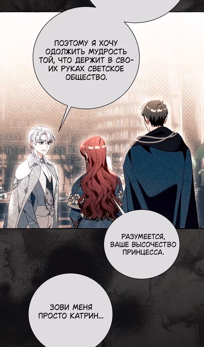 Я думала, это будет обычный исекай — Том 1 · Глава 113, страница 18