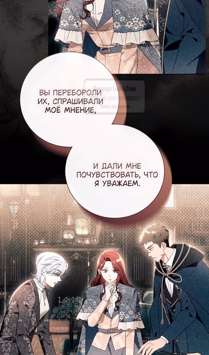 Я думала, это будет обычный исекай — Том 1 · Глава 113, страница 21