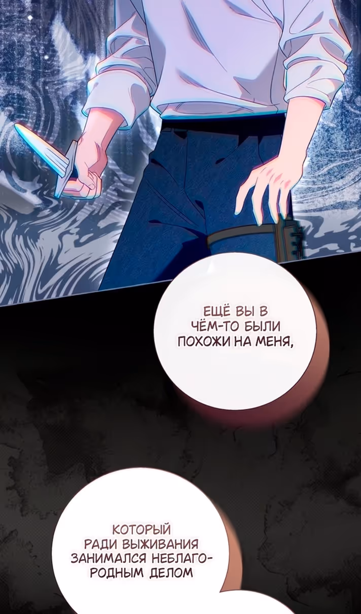 Я думала, это будет обычный исекай — Том 1 · Глава 113, страница 24