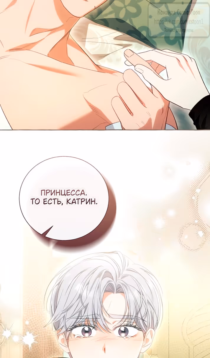 Я думала, это будет обычный исекай — Том 1 · Глава 113, страница 27