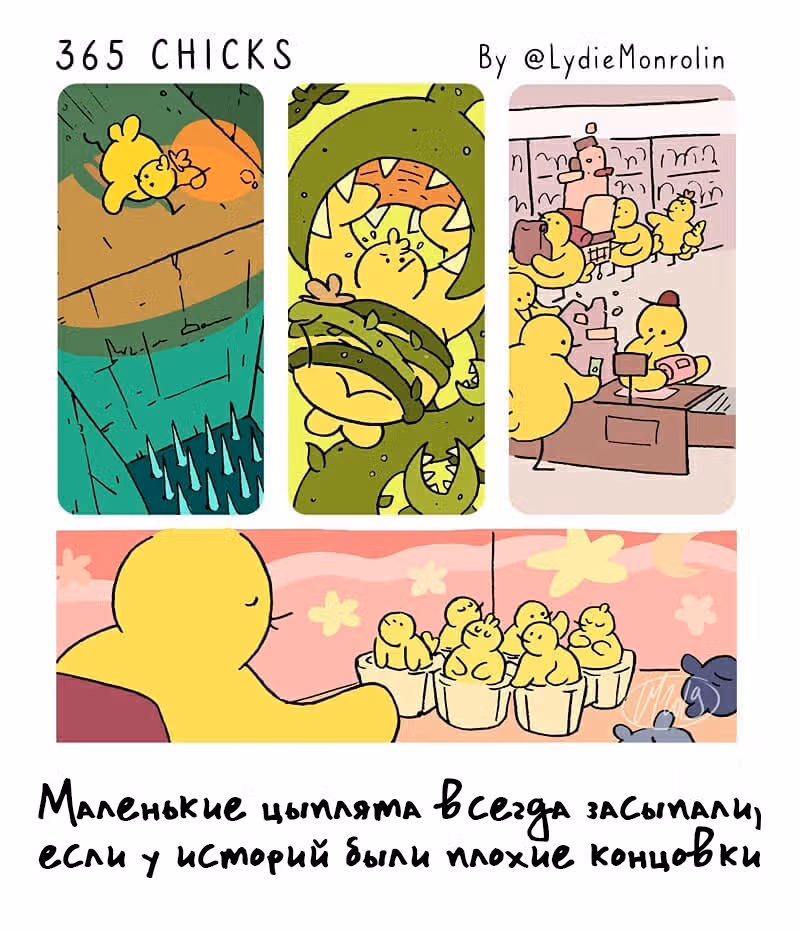 365 Птенцов — Том 3 · Глава 45, страница 1