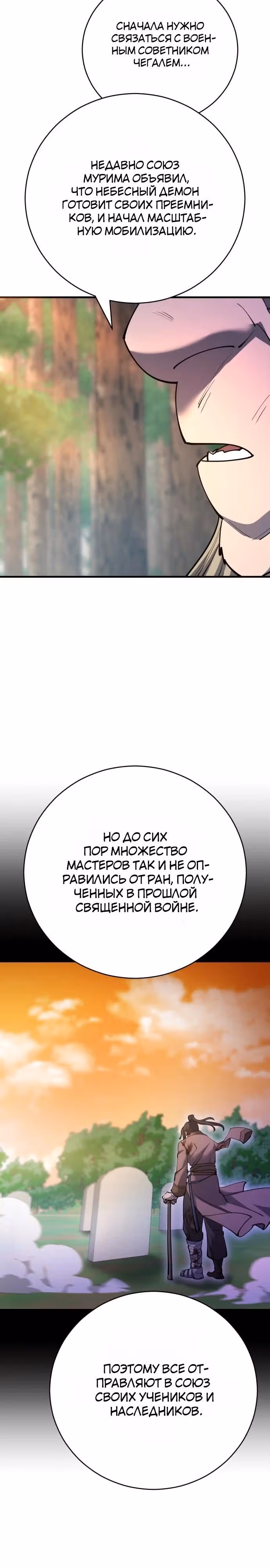 Величайший в мире старший ученик — Том 1 · Глава 192, страница 3