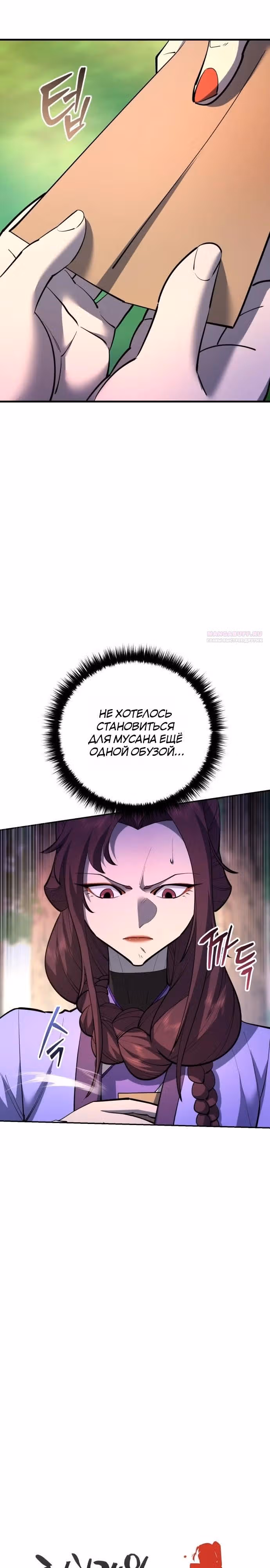Величайший в мире старший ученик — Том 1 · Глава 192, страница 6