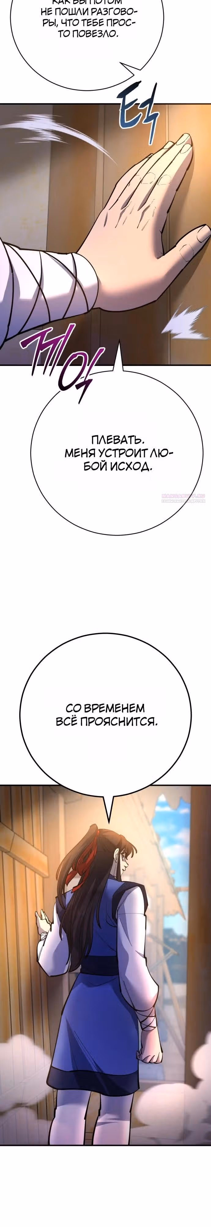 Величайший в мире старший ученик — Том 1 · Глава 192, страница 10