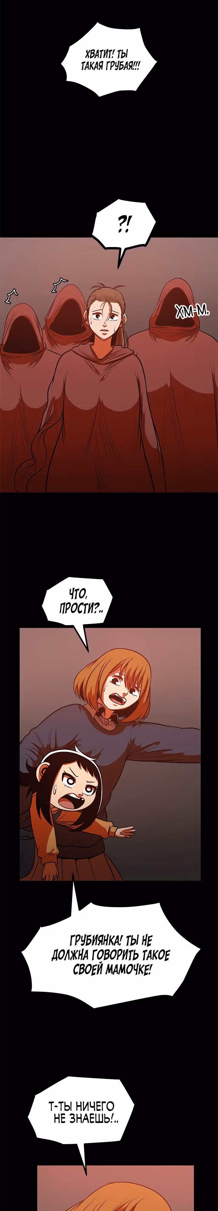 Моя мама - монстр — Том 1 · Глава 40, страница 16