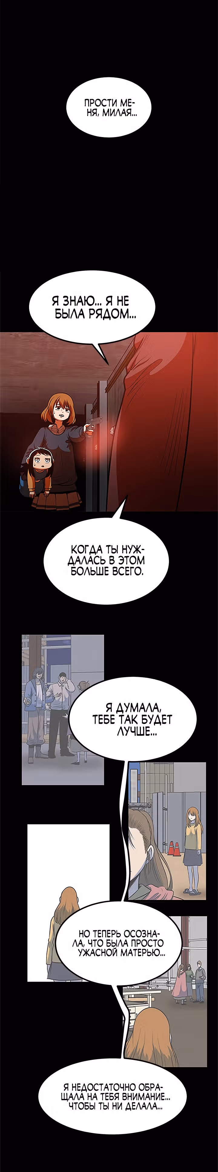 Моя мама - монстр — Том 1 · Глава 40, страница 18