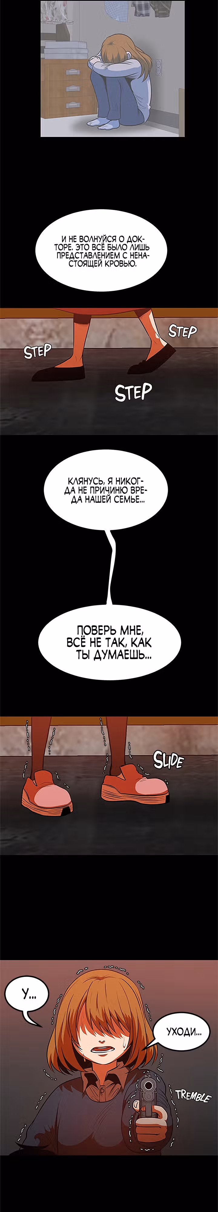 Моя мама - монстр — Том 1 · Глава 40, страница 19
