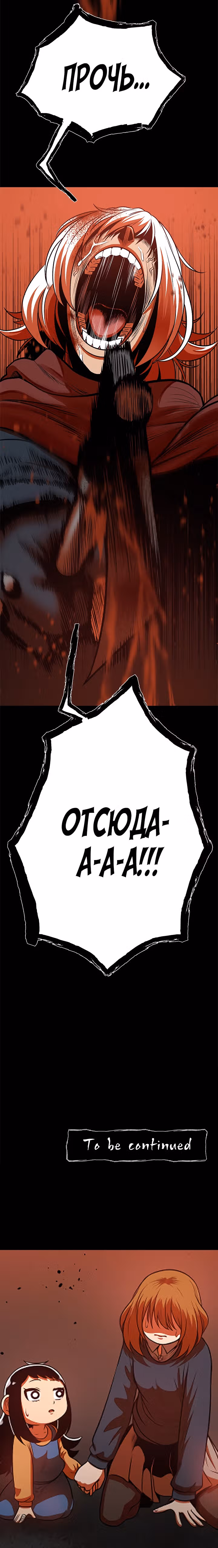 Моя мама - монстр — Том 1 · Глава 40, страница 31