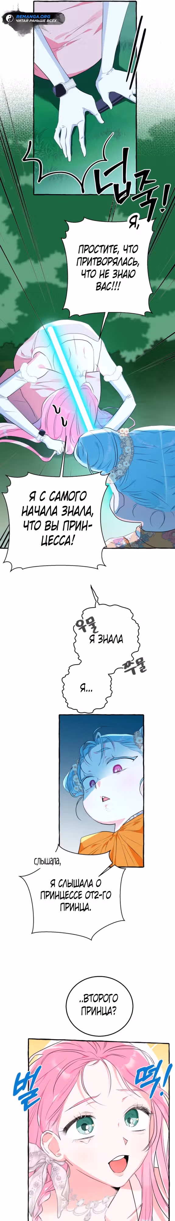 Незнание романа приведет к смерти — Том 1 · Глава 10, страница 11