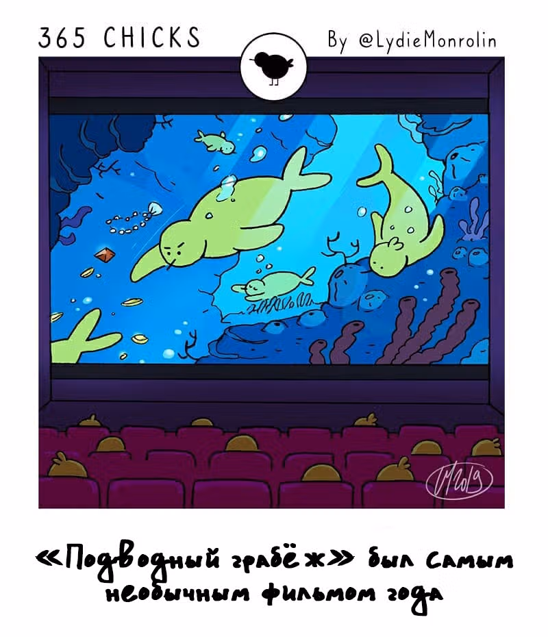 365 Птенцов — Том 3 · Глава 54, страница 1