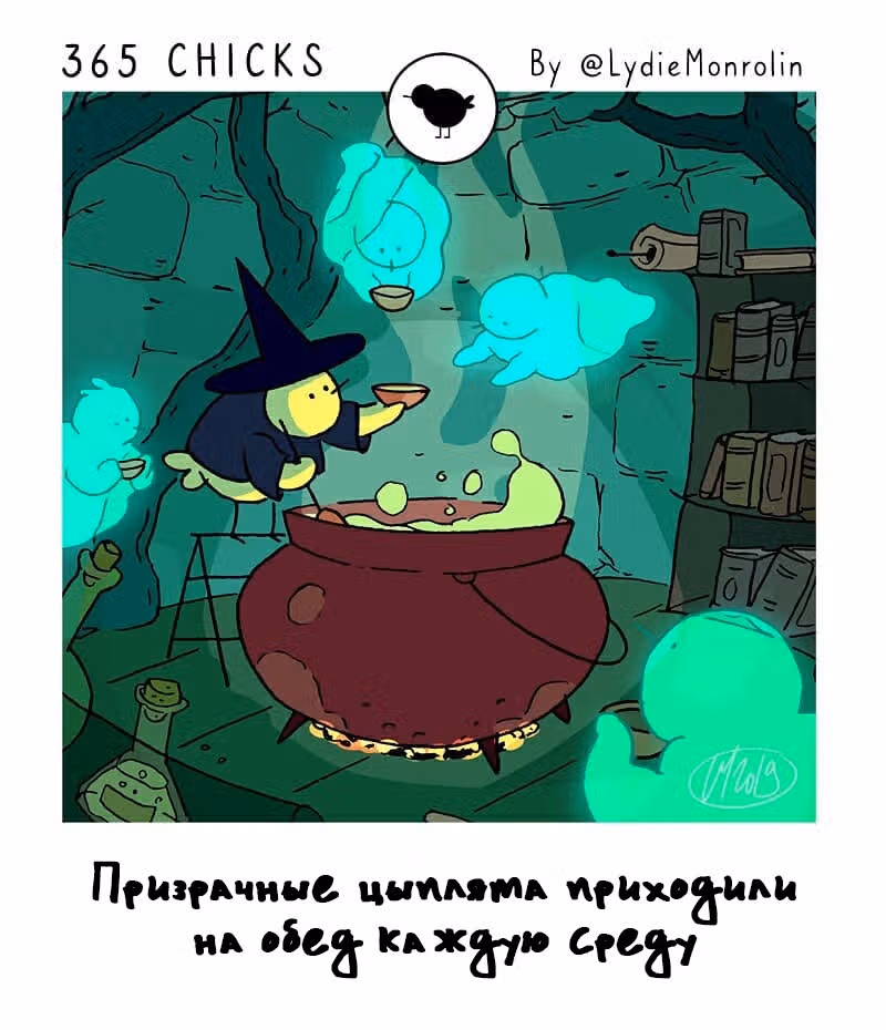 365 Птенцов — Том 3 · Глава 55, страница 2
