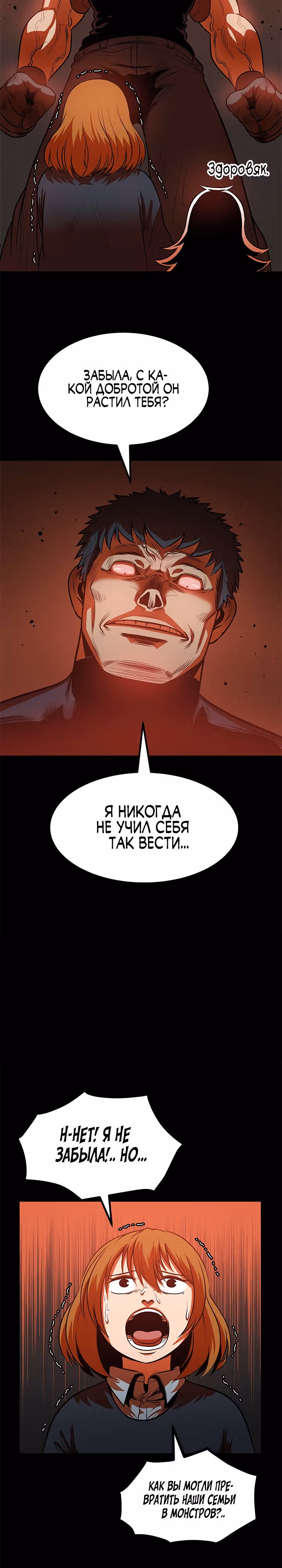 Моя мама - монстр — Том 1 · Глава 41, страница 11