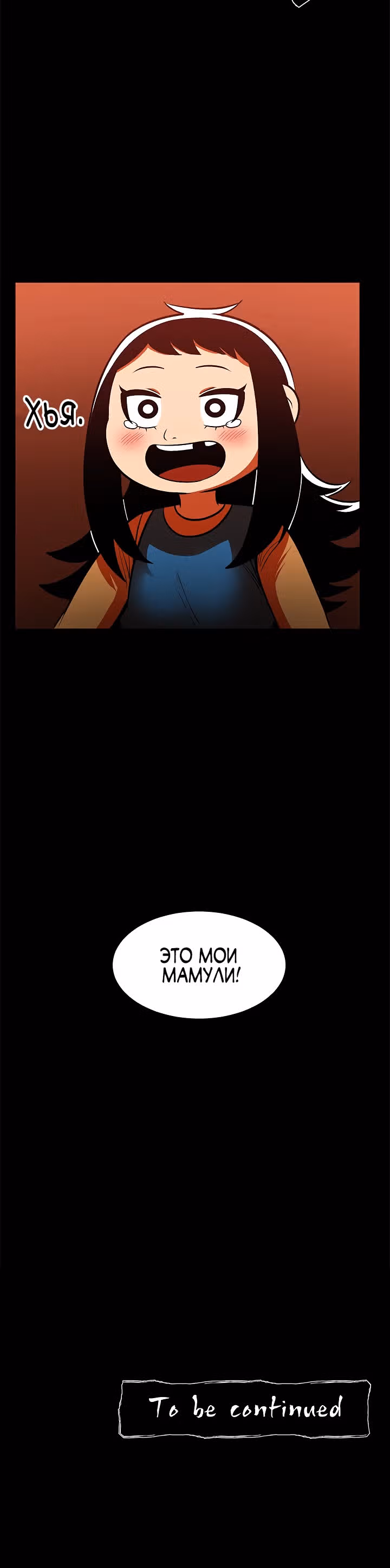 Моя мама - монстр — Том 1 · Глава 41, страница 32