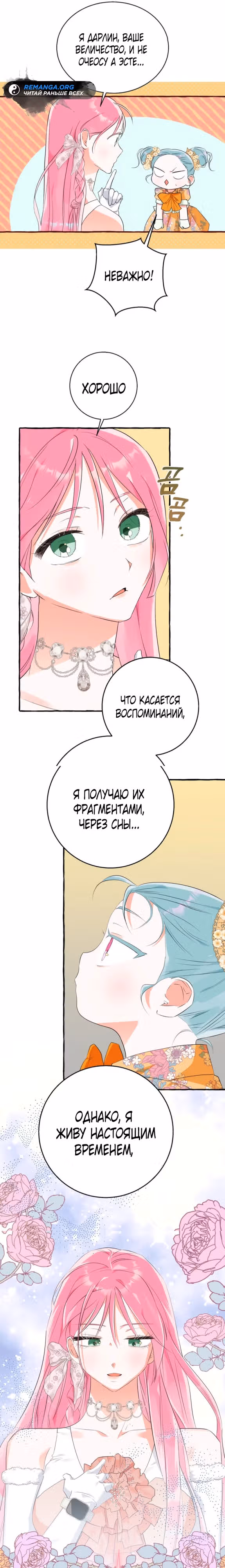Незнание романа приведет к смерти — Том 1 · Глава 11, страница 16