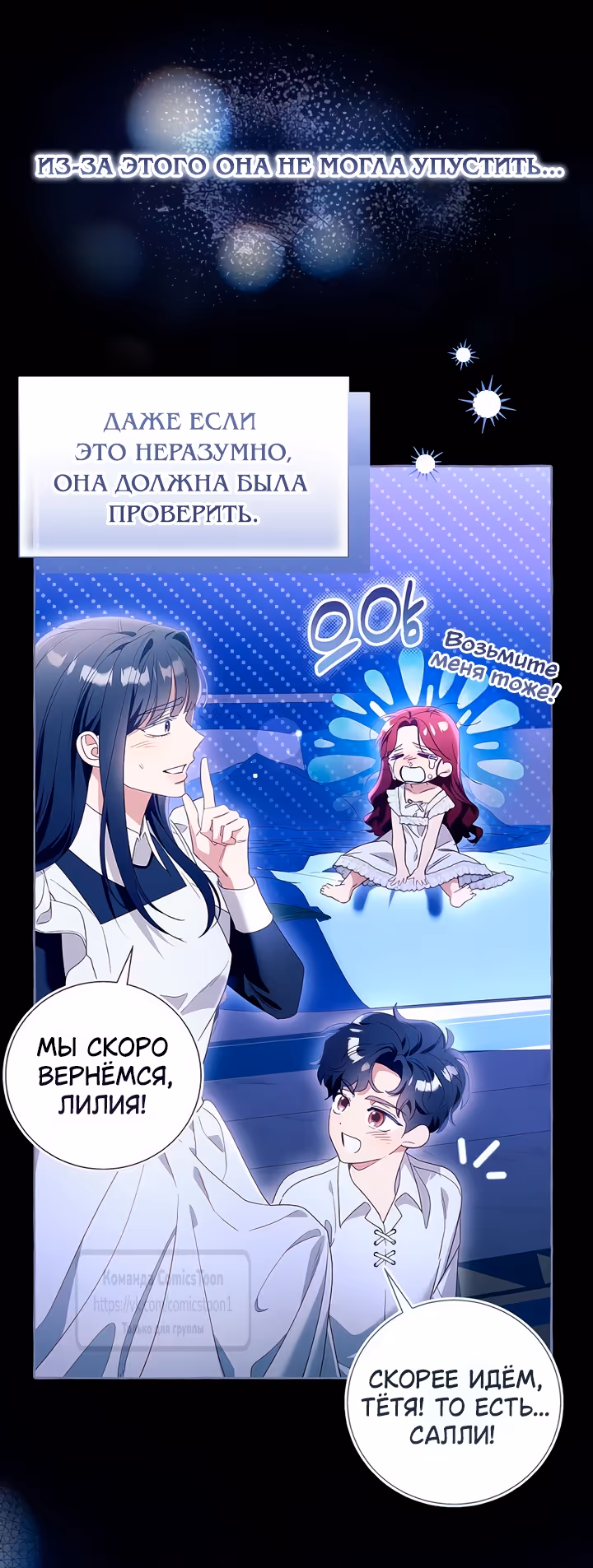 Я думала, это будет обычный исекай — Том 1 · Глава 109, страница 25
