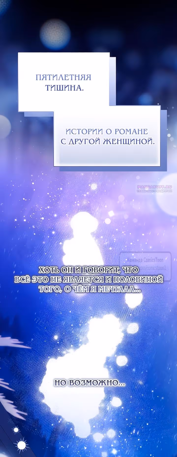 Я думала, это будет обычный исекай — Том 1 · Глава 109, страница 26