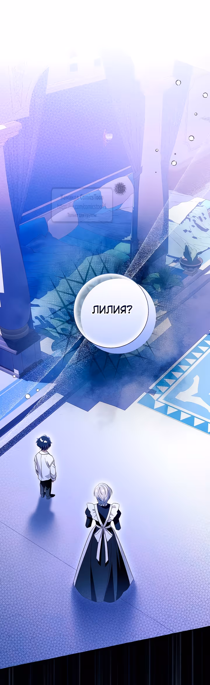 Я думала, это будет обычный исекай — Том 1 · Глава 109, страница 40