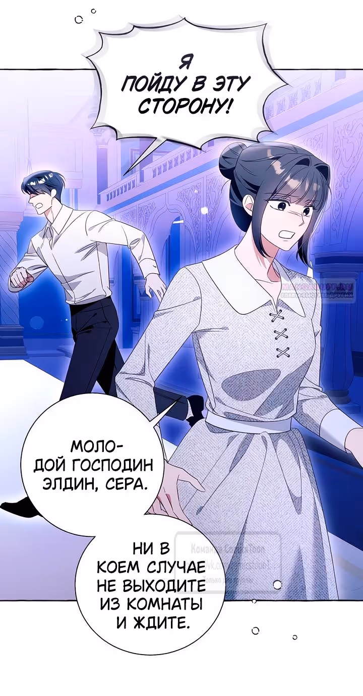 Я думала, это будет обычный исекай — Том 1 · Глава 109, страница 42