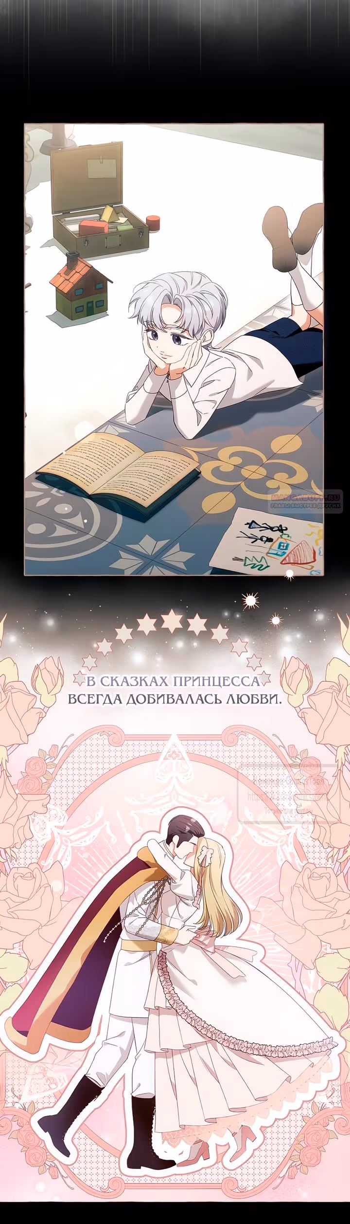 Я думала, это будет обычный исекай — Том 1 · Глава 109, страница 6