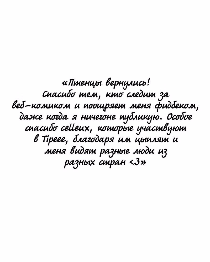 365 Птенцов — Том 3 · Глава 61, страница 6