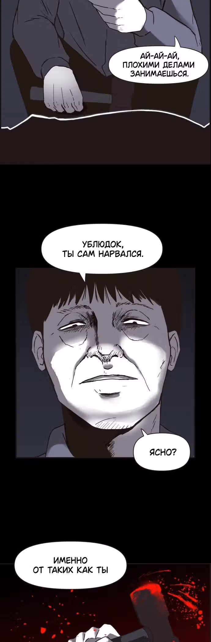 Дьявол — Том 1 · Глава 2, страница 12