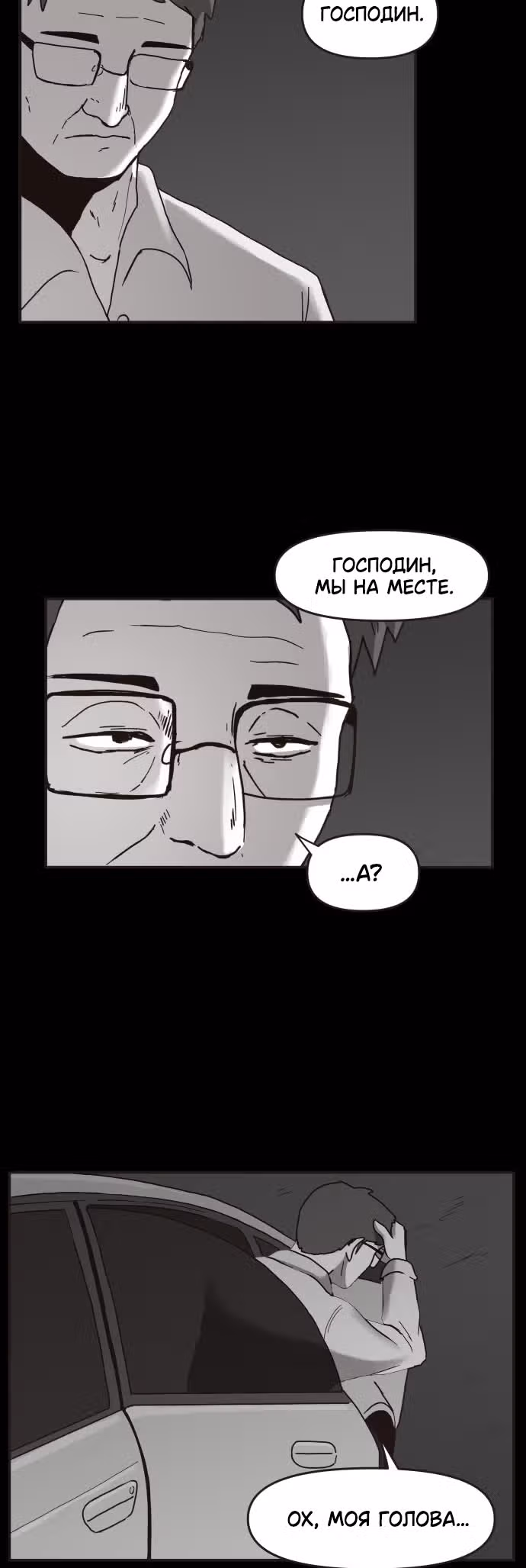 Дьявол — Том 1 · Глава 2, страница 3