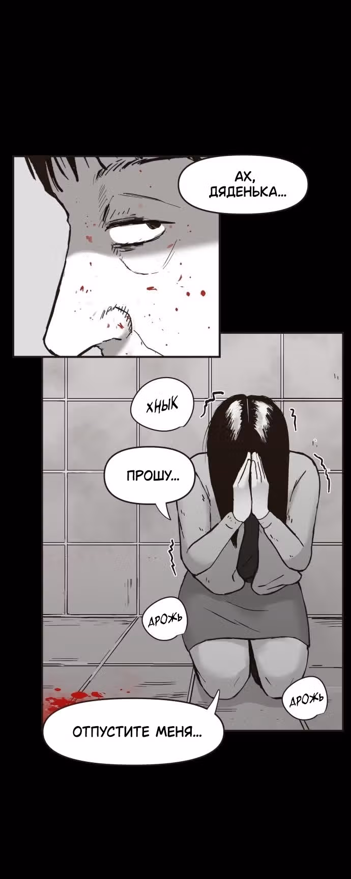 Дьявол — Том 1 · Глава 2, страница 22