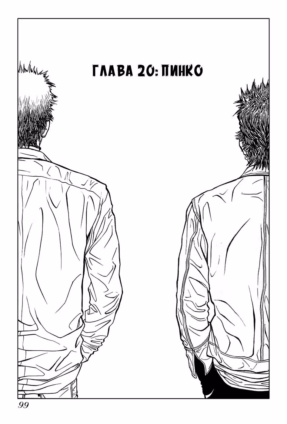 Король банды — Том 3 · Глава 20, страница 2