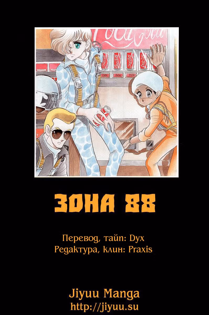Зона 88 — Том 3 · Глава 43, страница 26