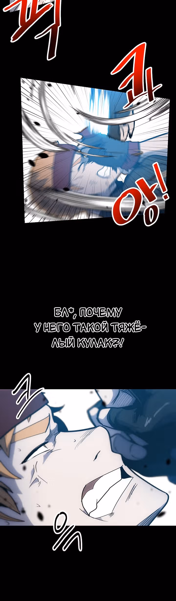 Reapl: Берсерк — Том 1 · Глава 37, страница 18