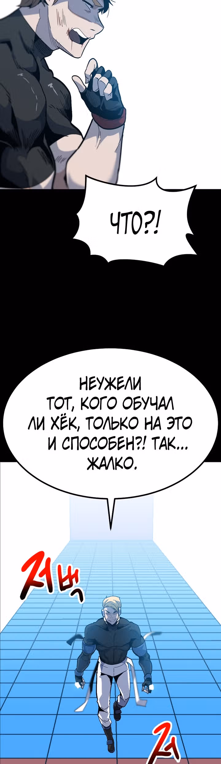 Reapl: Берсерк — Том 1 · Глава 37, страница 56