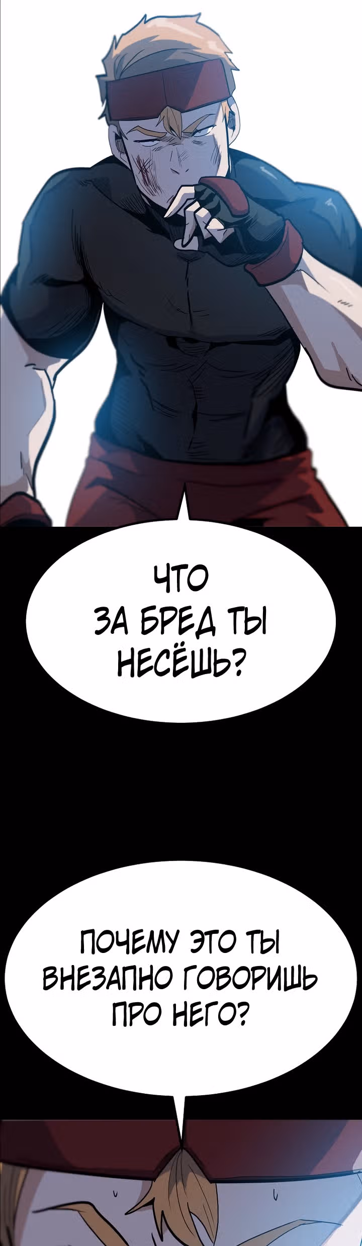 Reapl: Берсерк — Том 1 · Глава 37, страница 58