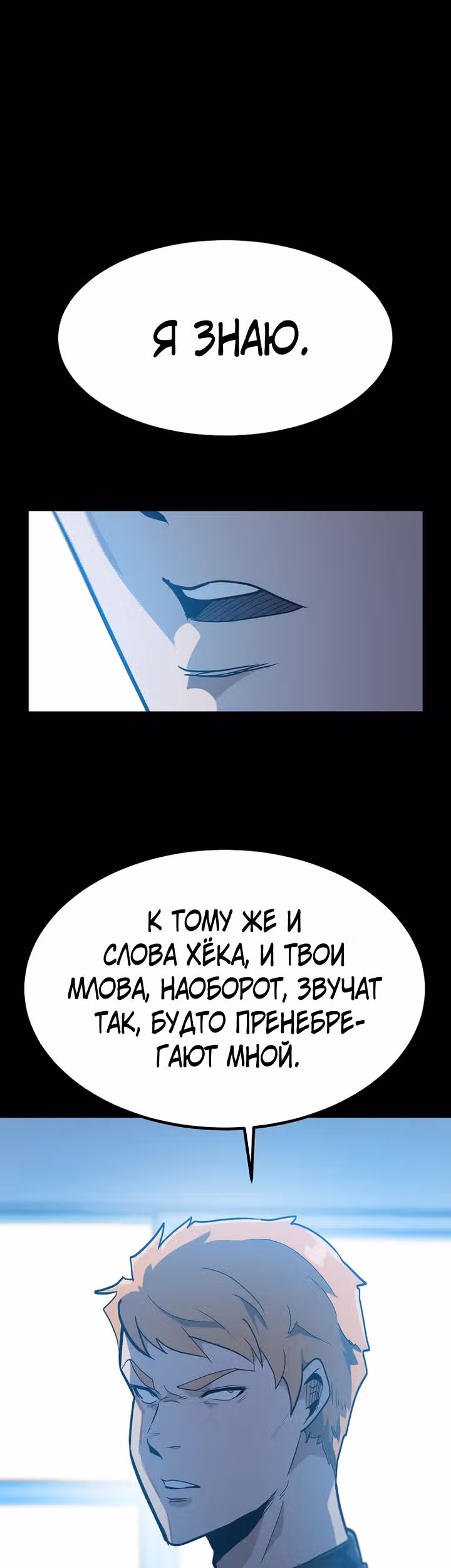 Reapl: Берсерк — Том 1 · Глава 37, страница 10