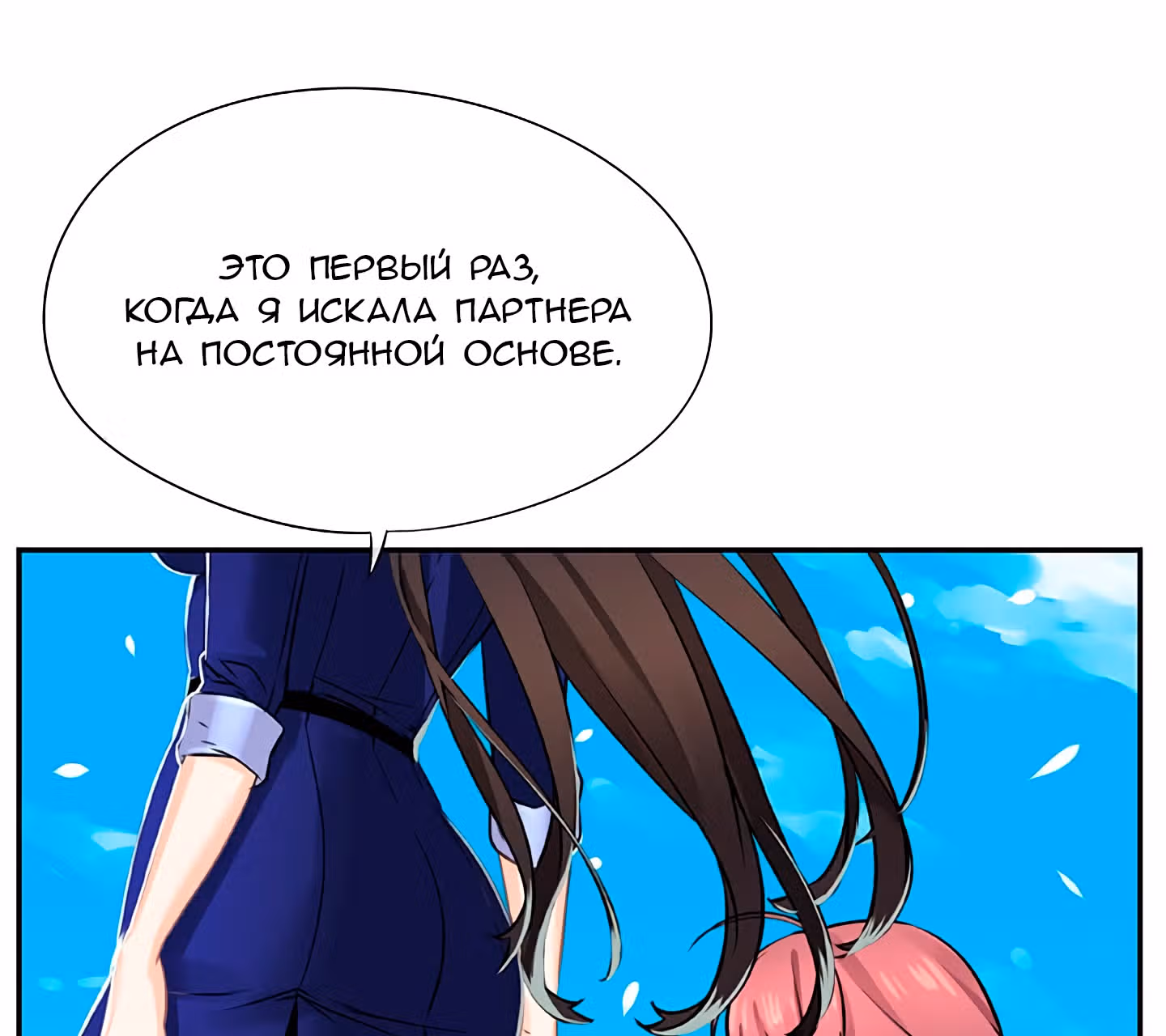 Божья Игра — Том 1 · Глава 10, страница 105