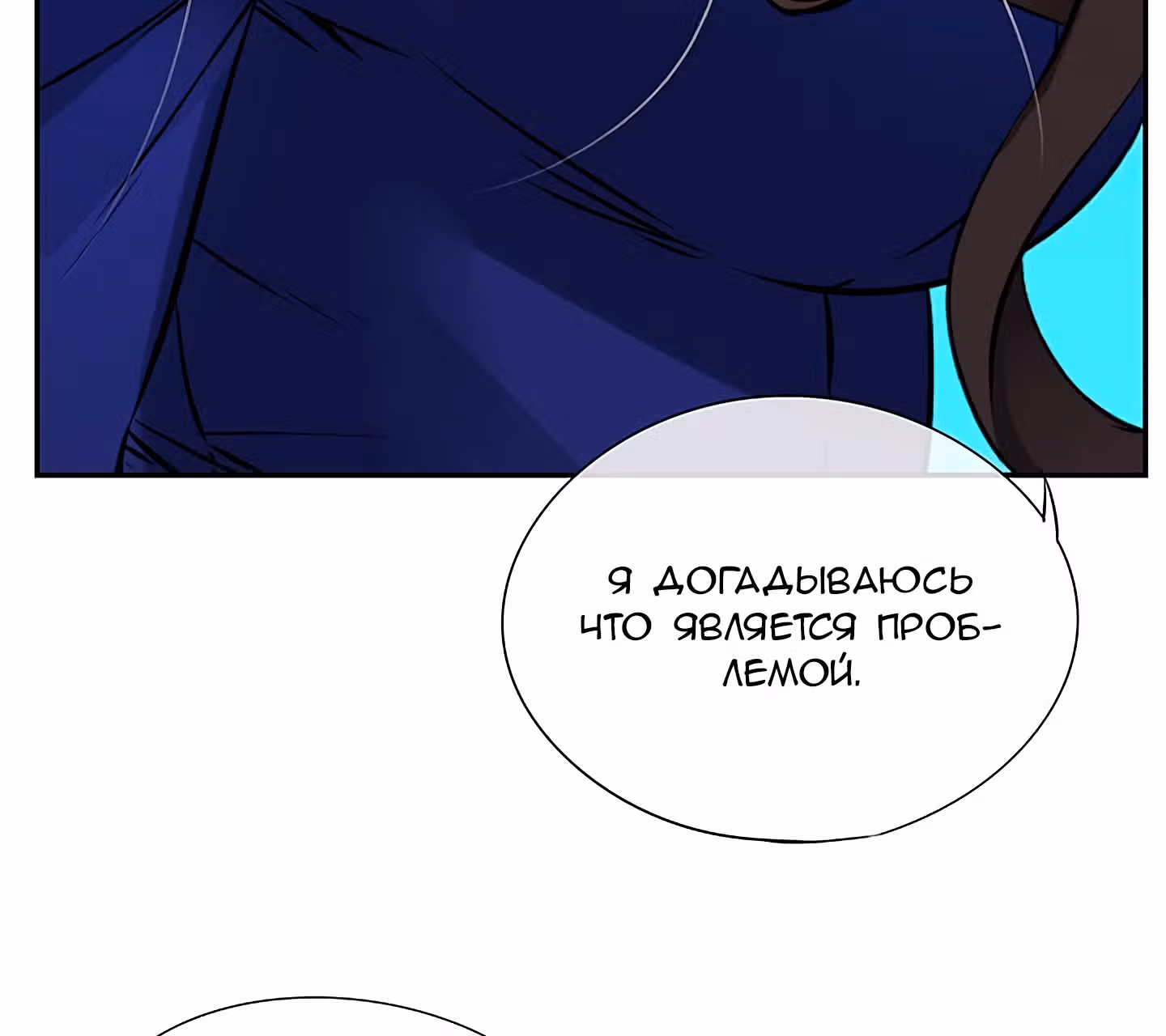 Божья Игра — Том 1 · Глава 10, страница 114