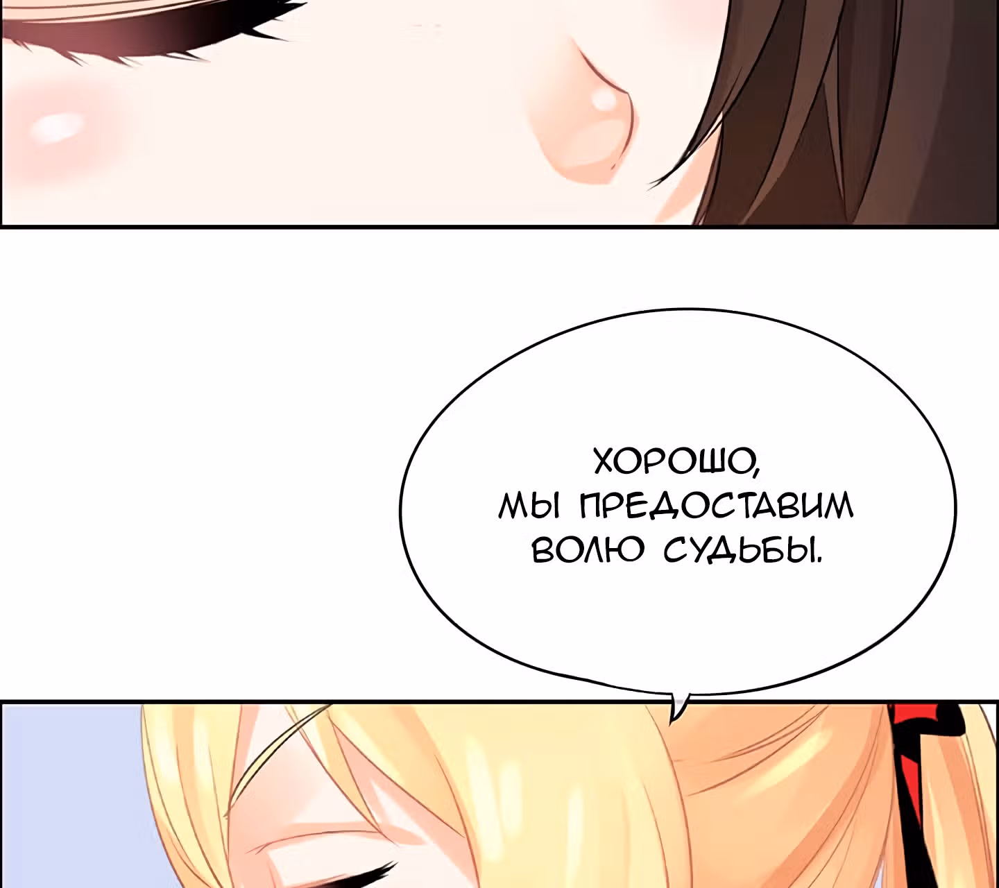 Божья Игра — Том 1 · Глава 10, страница 23
