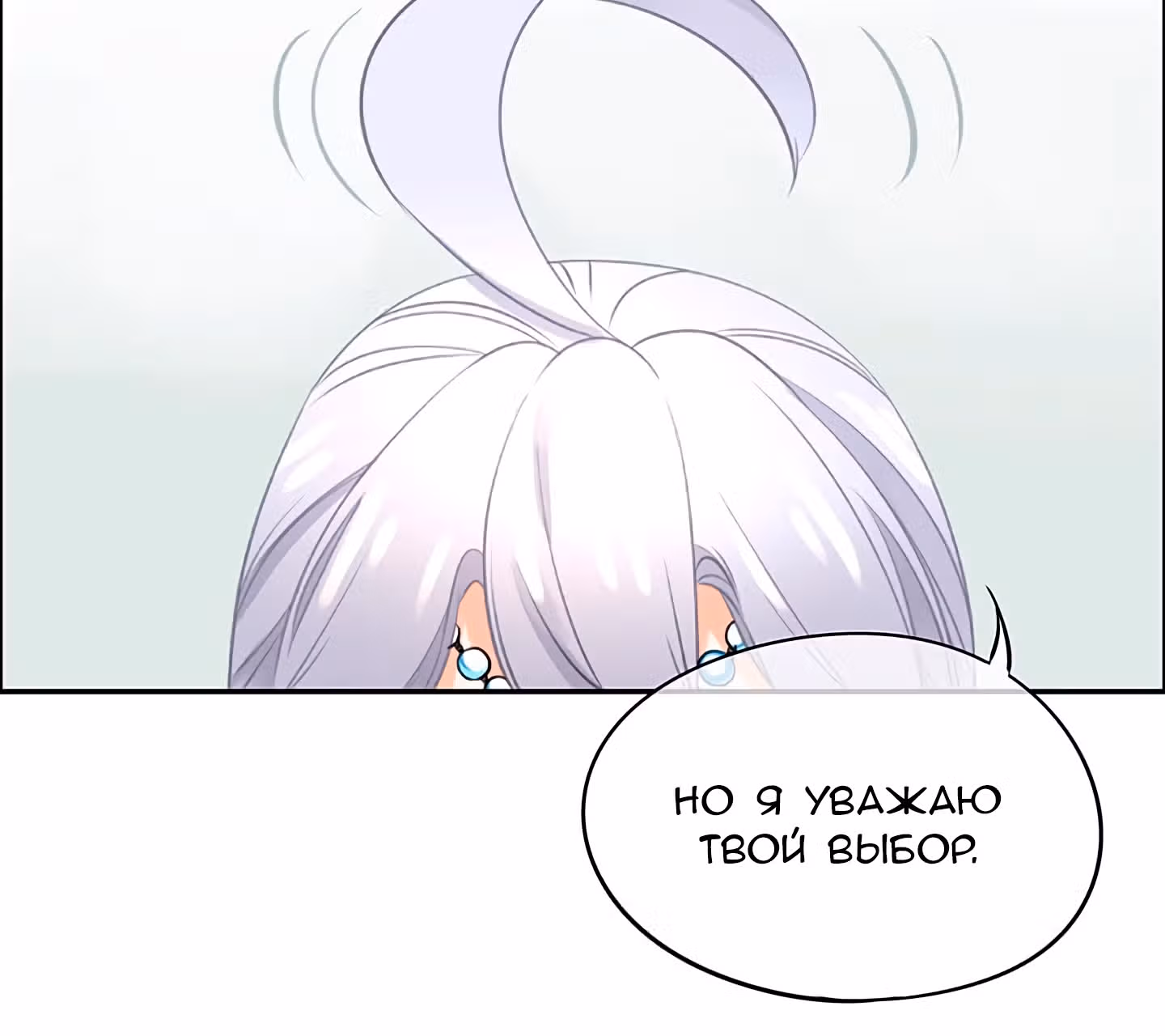 Божья Игра — Том 1 · Глава 10, страница 25