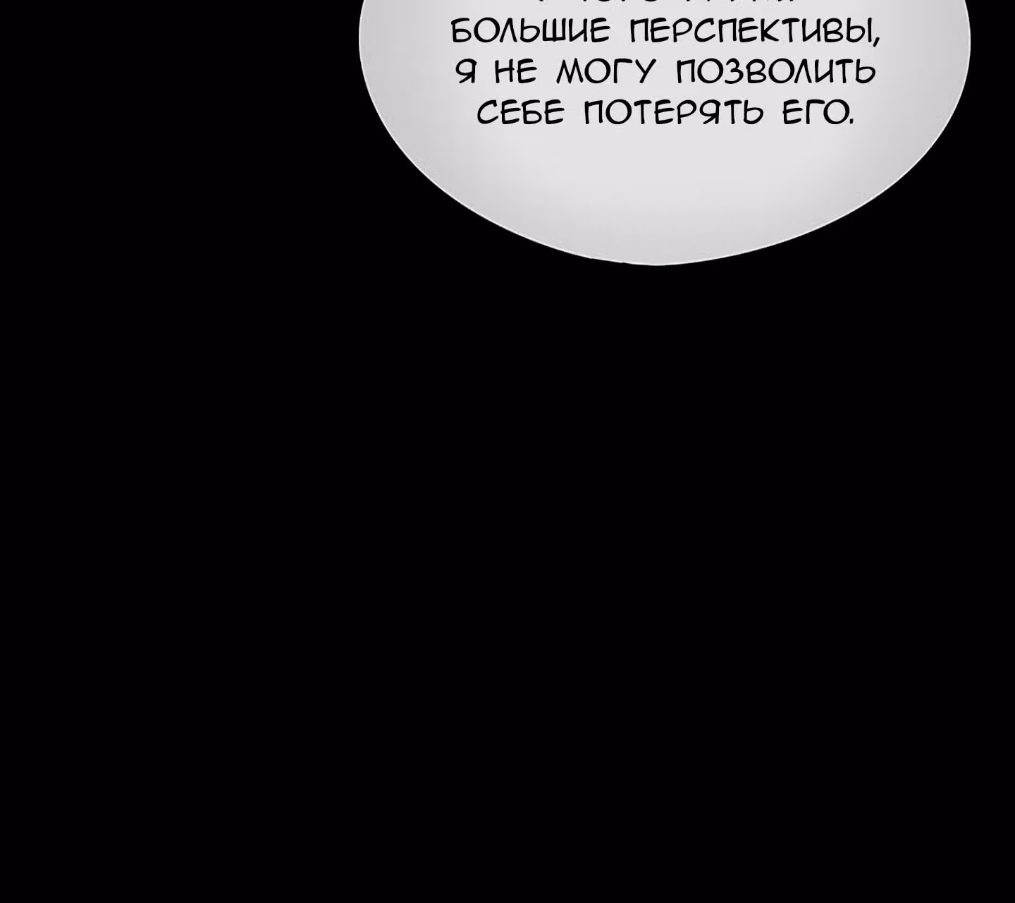 Божья Игра — Том 1 · Глава 10, страница 49