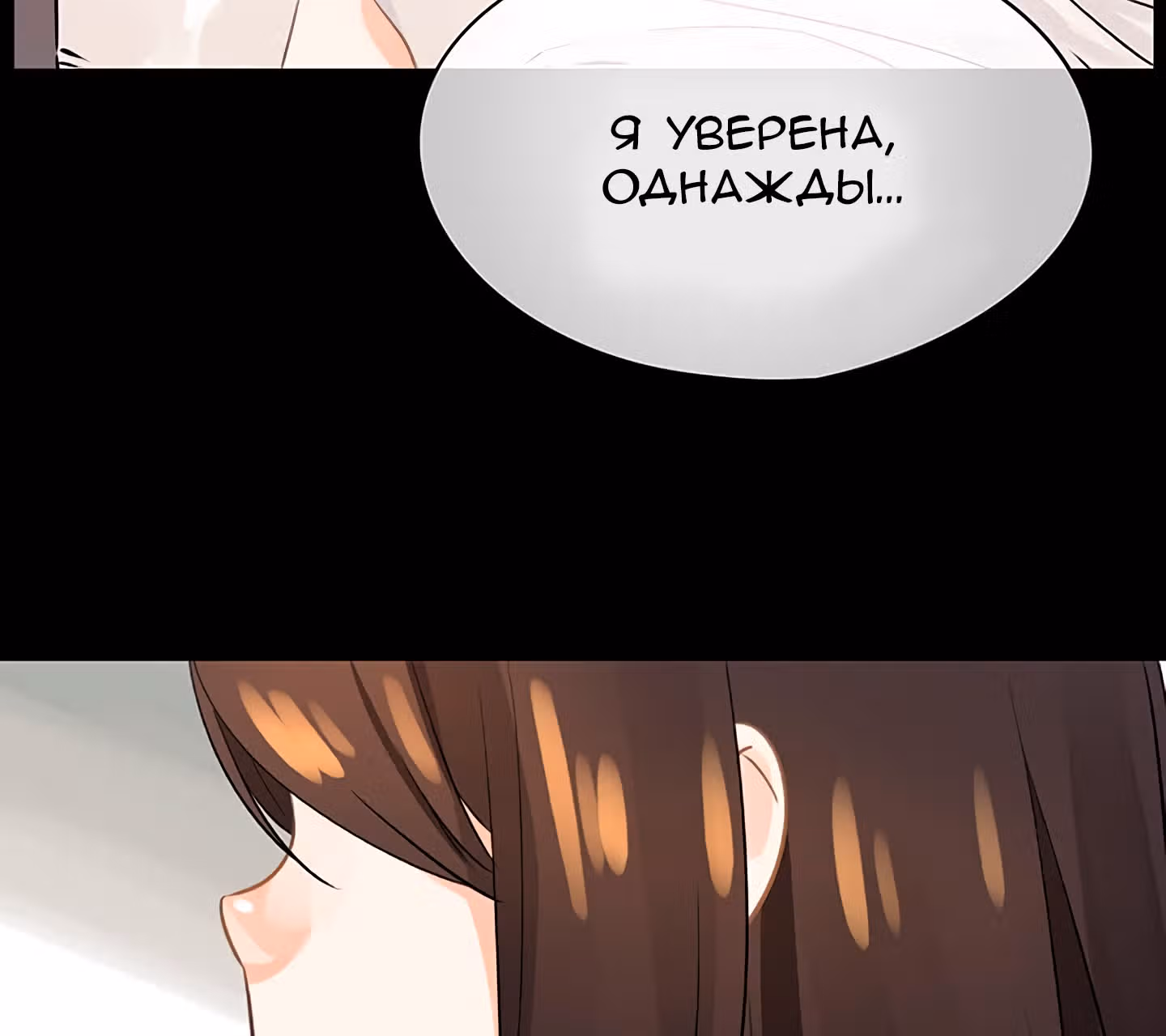 Божья Игра — Том 1 · Глава 10, страница 52