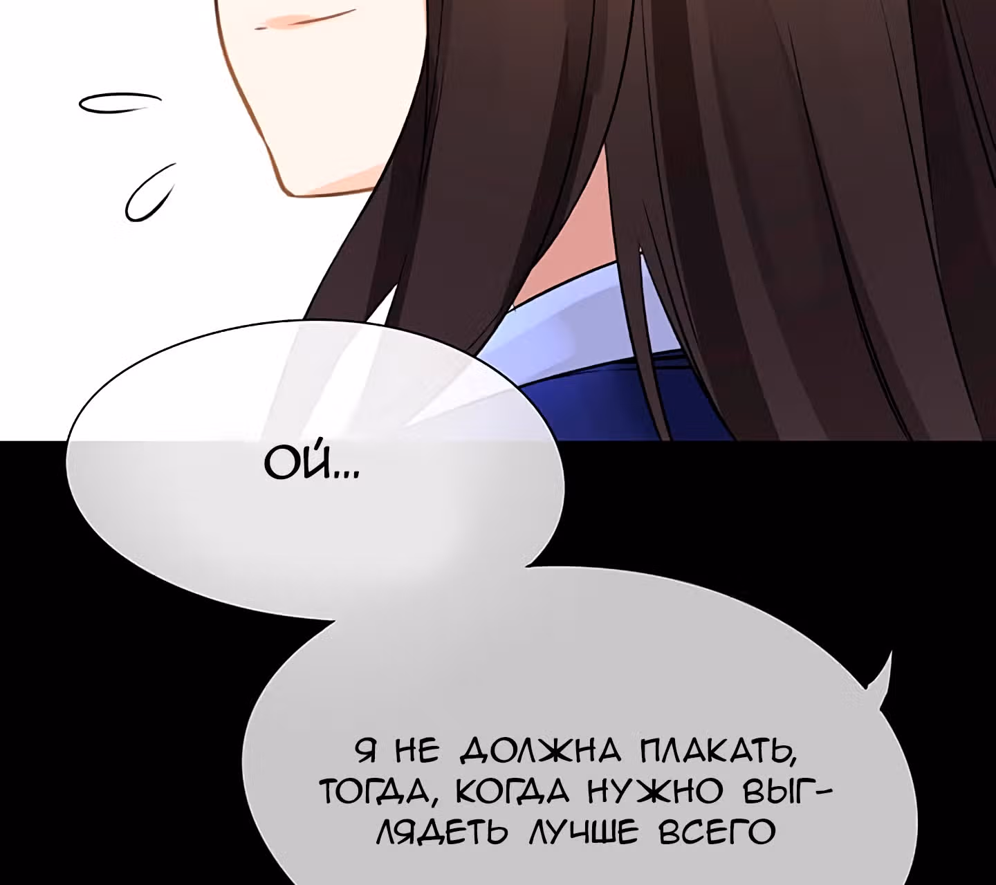 Божья Игра — Том 1 · Глава 10, страница 53