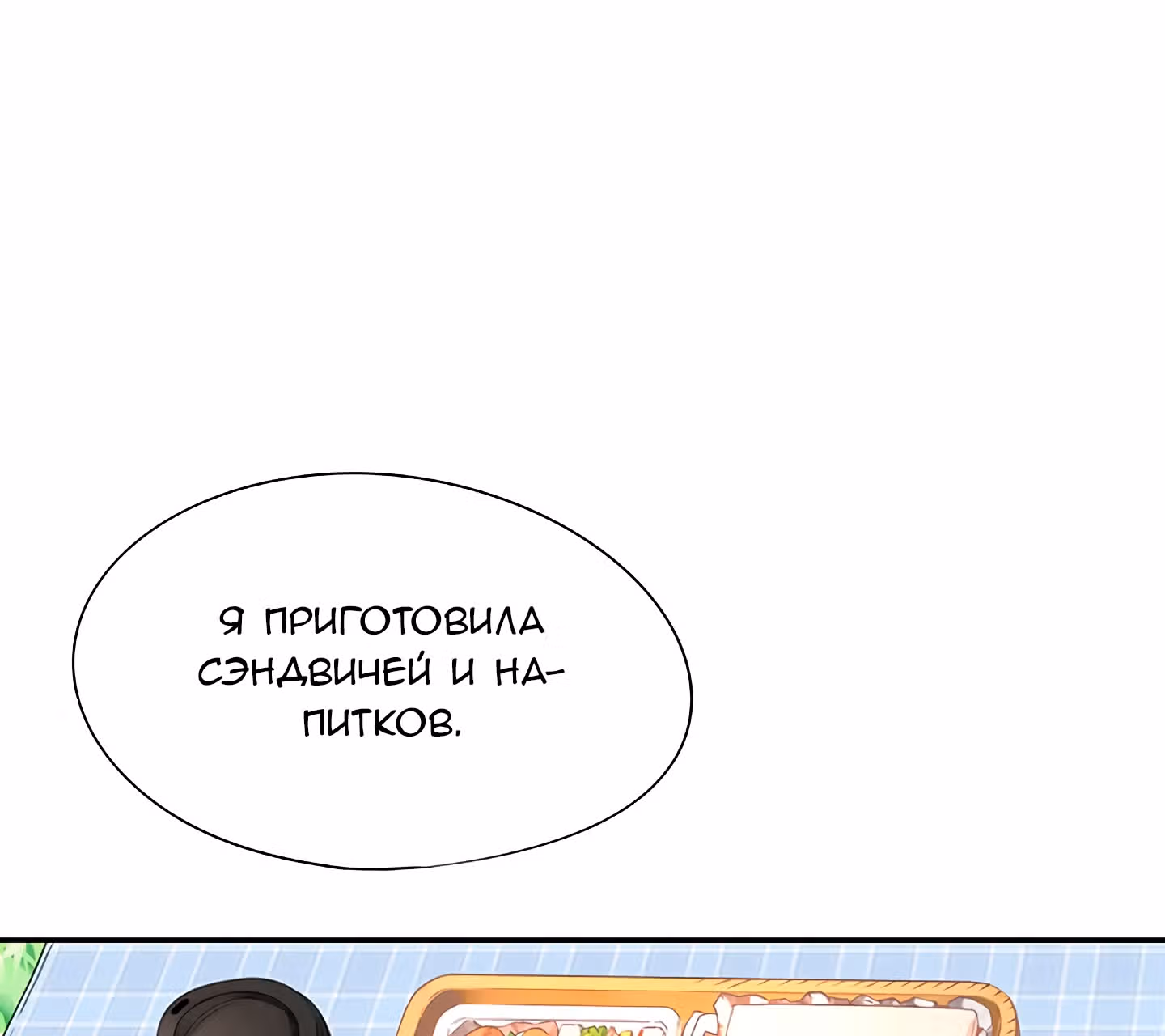 Божья Игра — Том 1 · Глава 10, страница 80