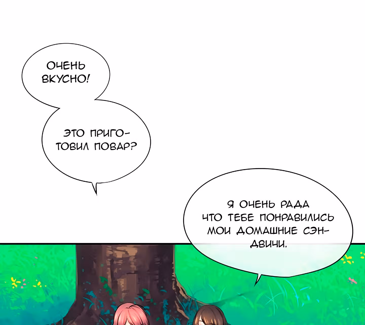 Божья Игра — Том 1 · Глава 10, страница 86