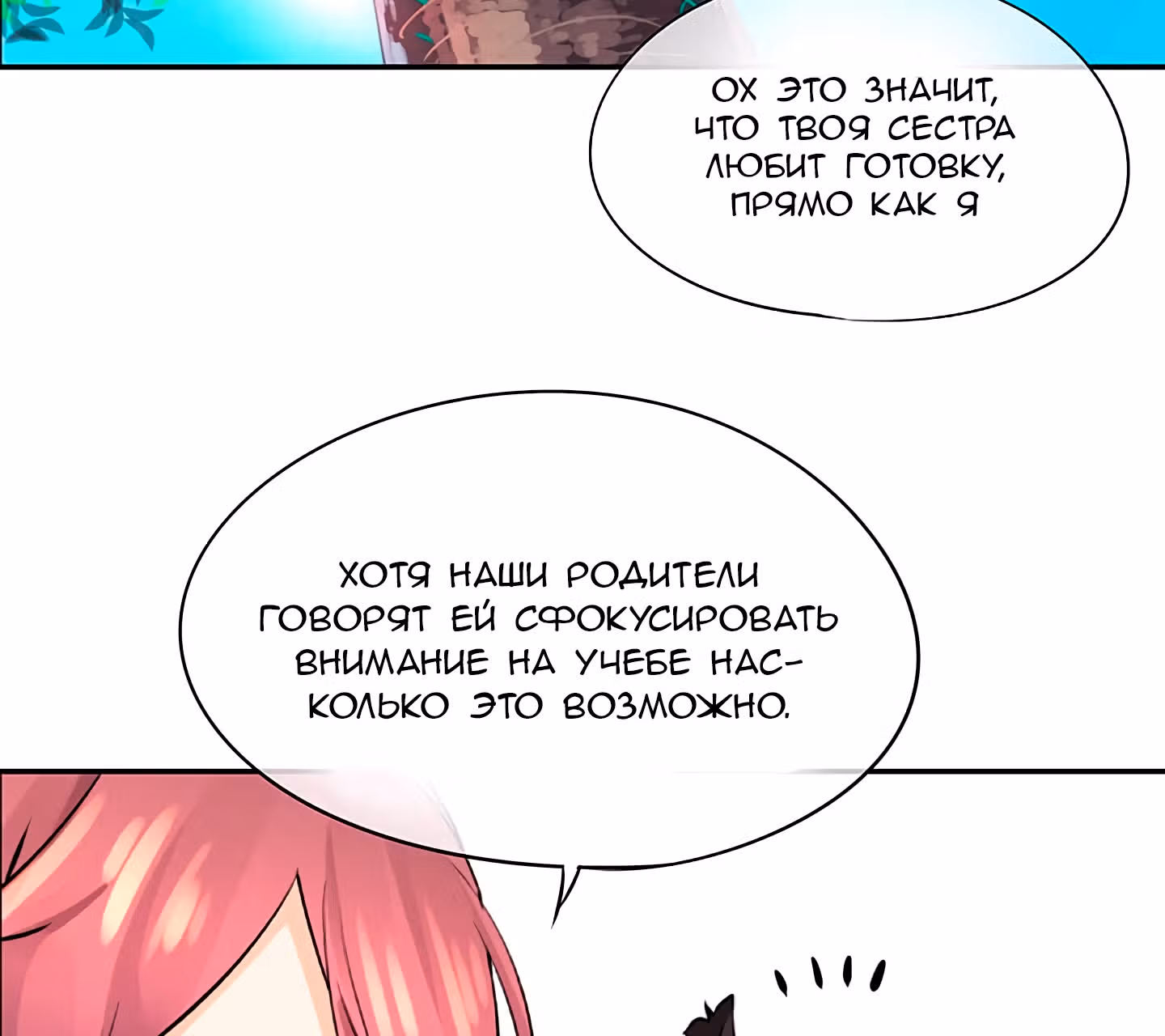 Божья Игра — Том 1 · Глава 10, страница 90