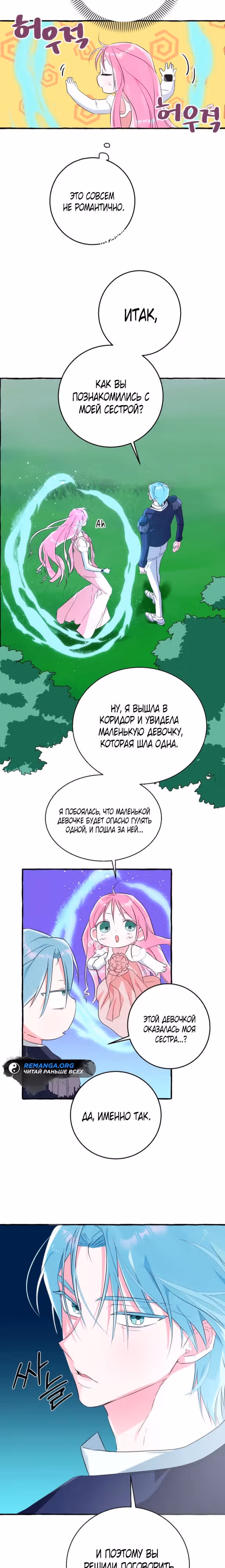 Незнание романа приведет к смерти — Том 1 · Глава 12, страница 13