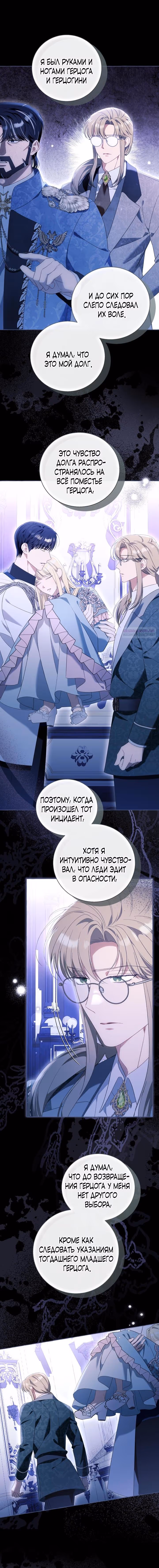 Я думала, это будет обычный исекай — Том 1 · Глава 105, страница 2